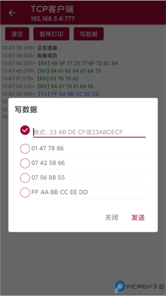 网络调试助手免费版