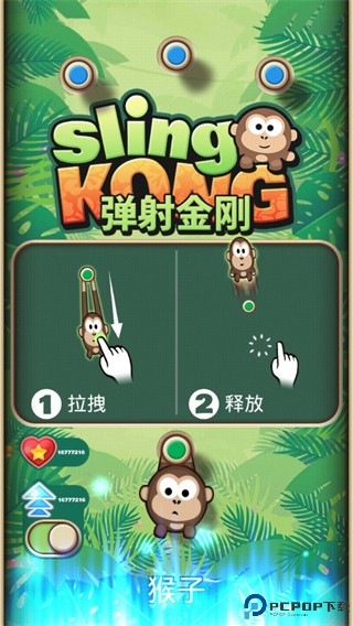 吊挂猴子游戏