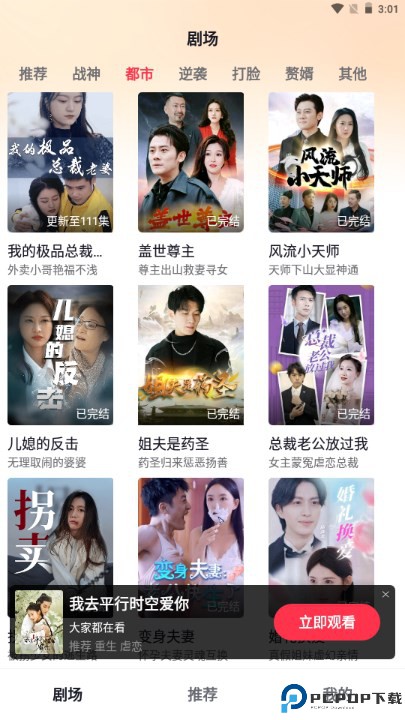 爱看短剧app免费版最新版