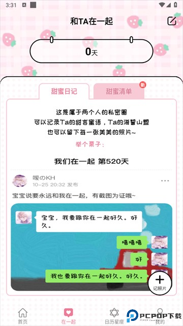 准点倒数日软件