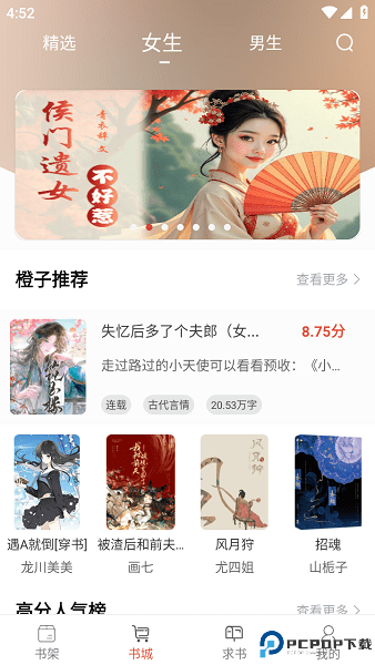 橙子阅读最新版