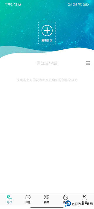 晋江写作助手
