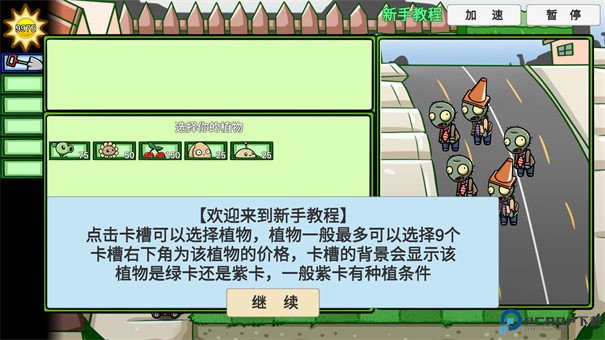 pvzbt拓展版手游最新版