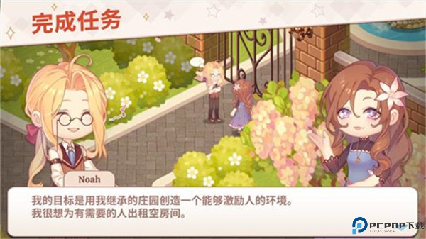 可爱豪宅免费下载