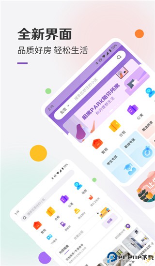 相寓租房app最新版