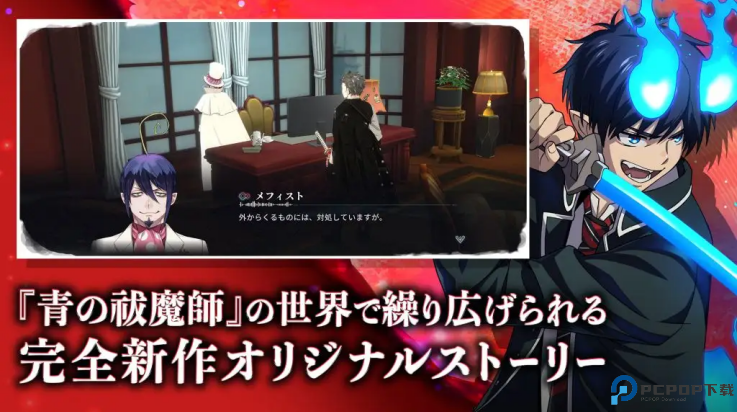 青之驱魔师外传手游免费下载