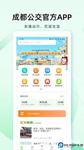 成都公交