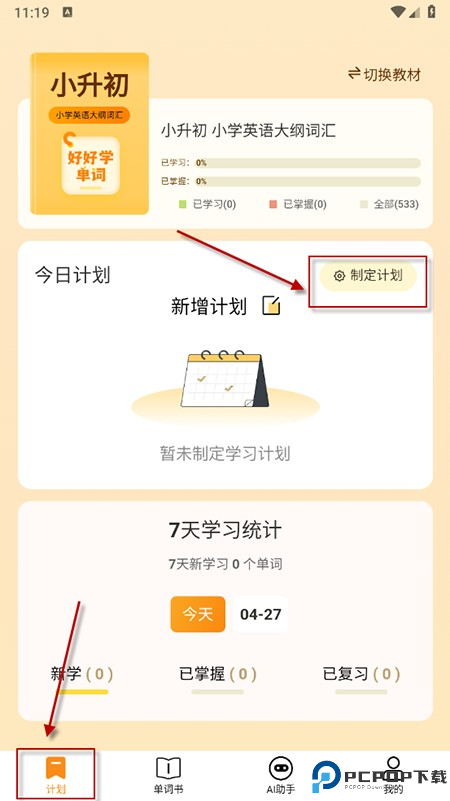 好好学单词app下载2025最新版