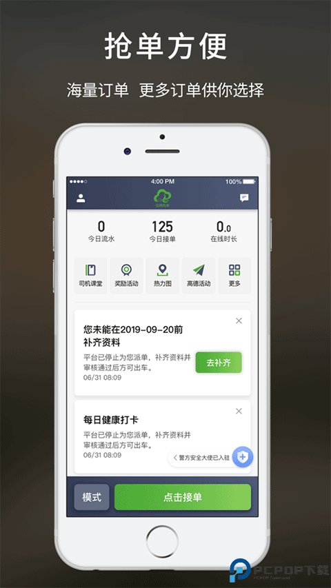 云滴出行司机端最新版