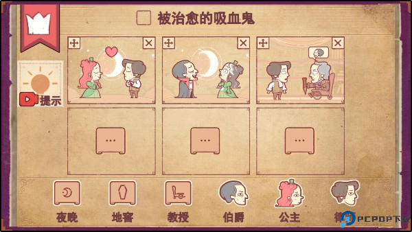 storyteller公爵夫人命人逮捕管家通关方法截图3