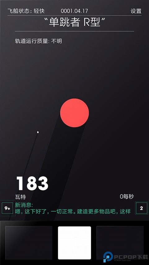 太空计划游戏手游最新版