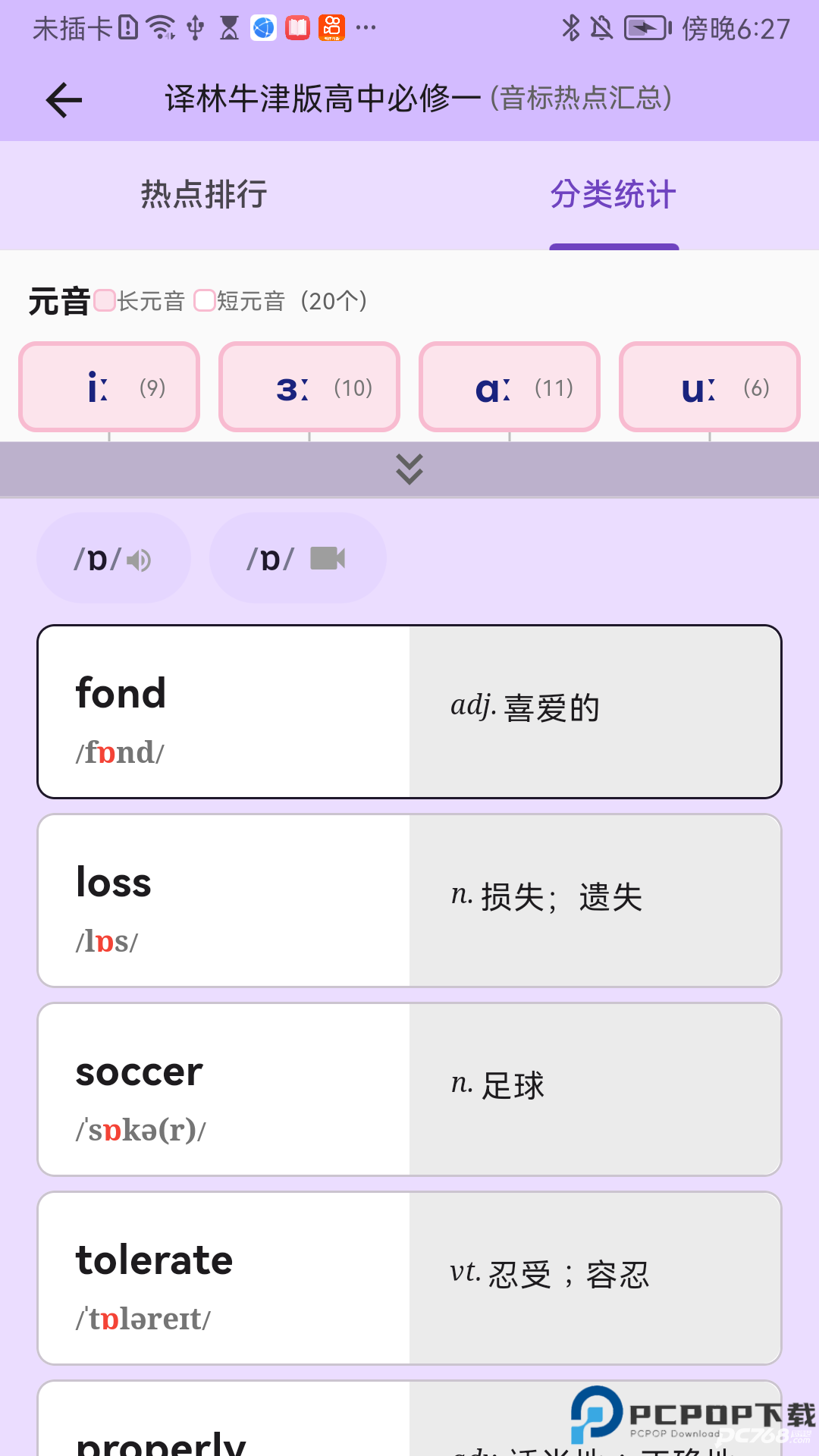 超级单词表免费版