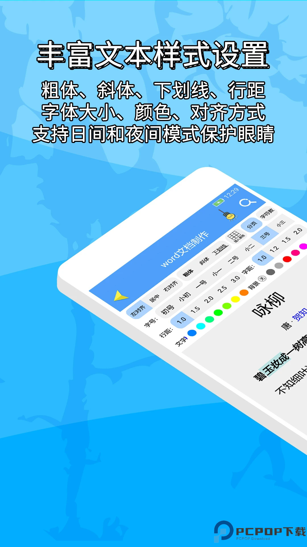 便捷word文档制作手机版