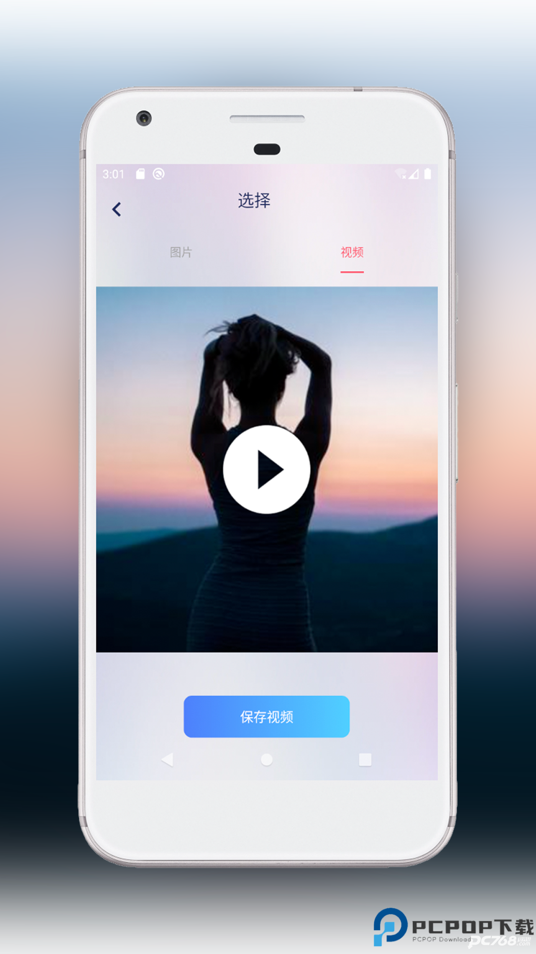 一键存图