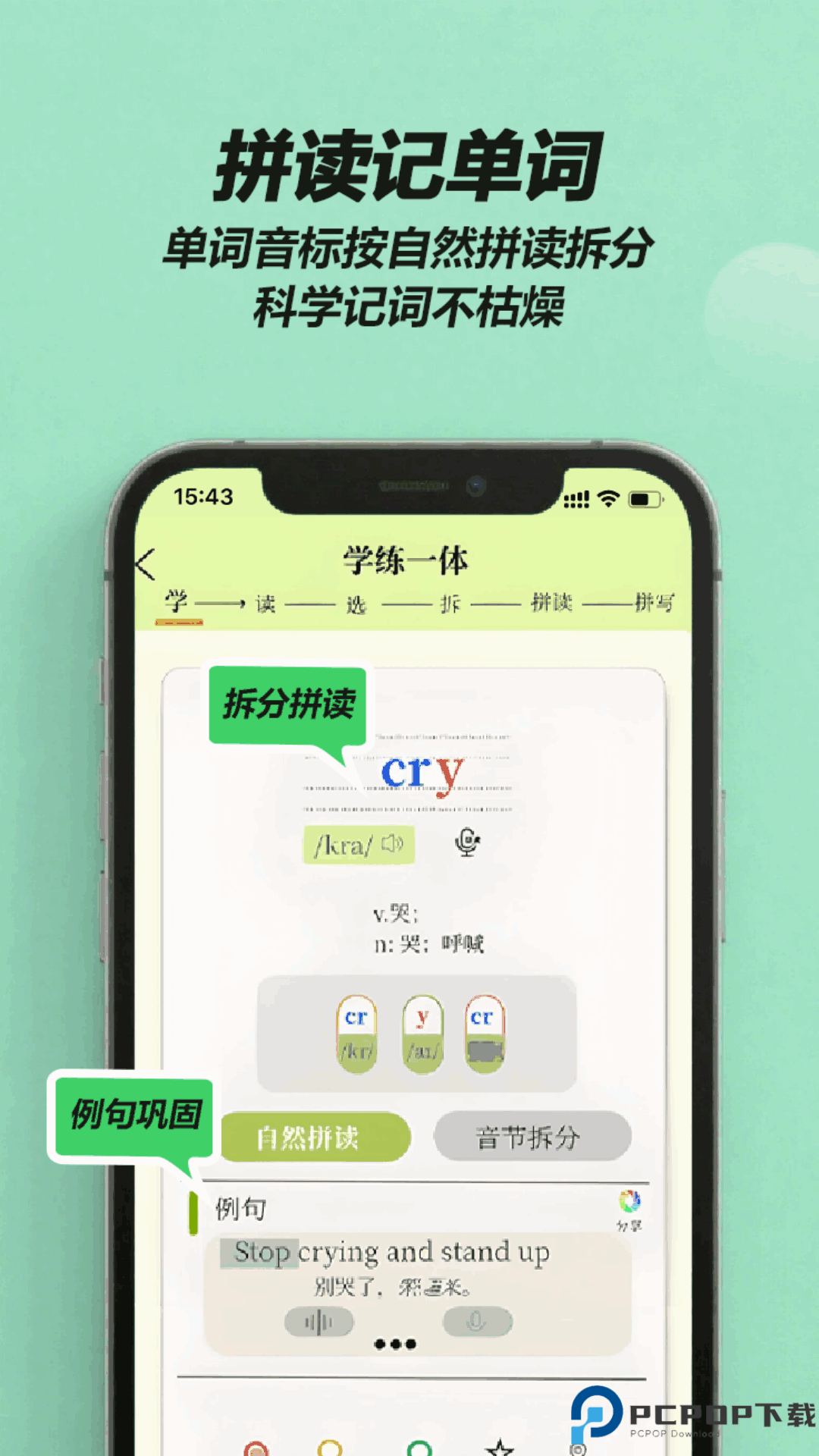 来咚单词手机版