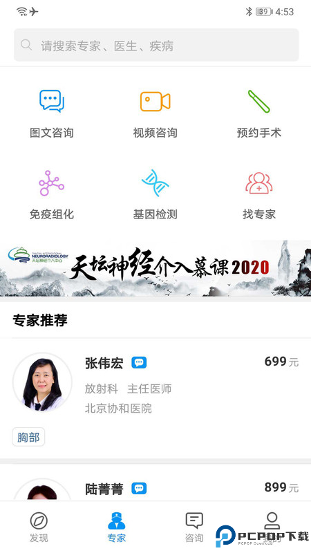 和缓名医医生版最新版