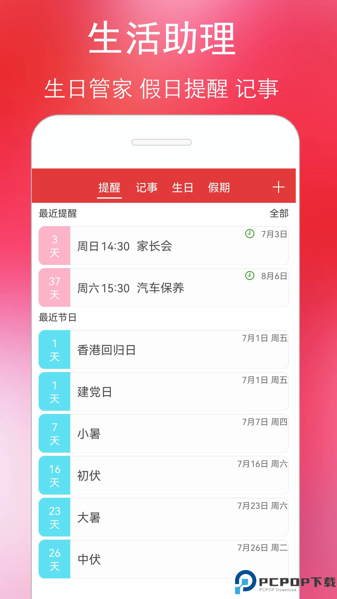 万年历黄历手机版