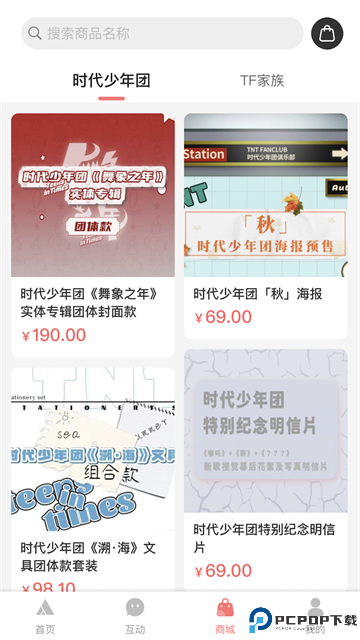 时代峰峻TF家族fanclub免费下载