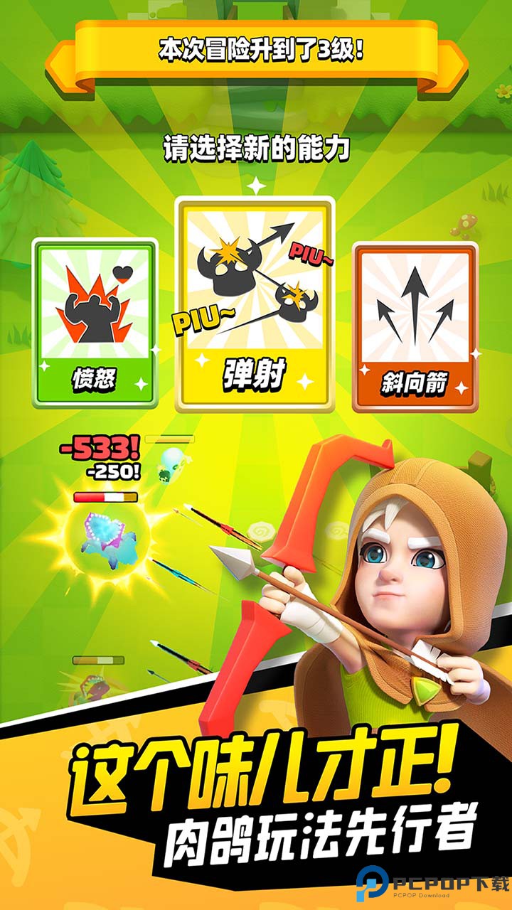 弓箭传说免费下载