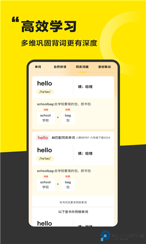 好好学单词手机版