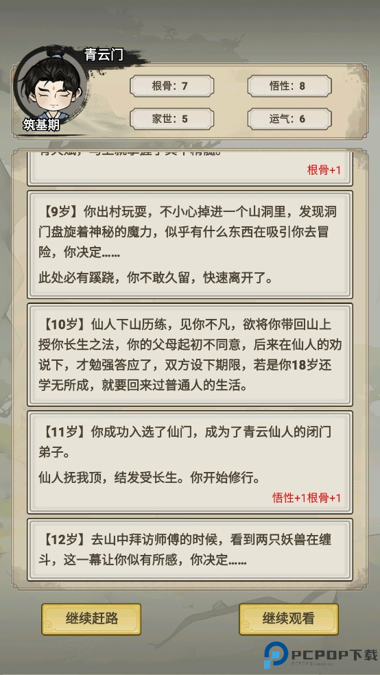 我不修仙只练剑3D手游