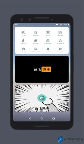 会话微件官方正版最新版
