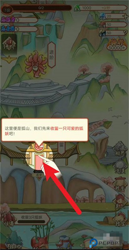 我要养狐妖2手游最新版