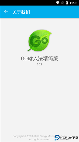 go输入法精简版最新版