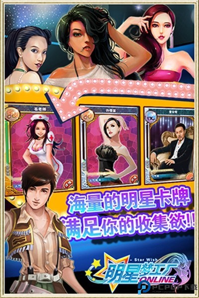 明星梦工厂2025免费下载