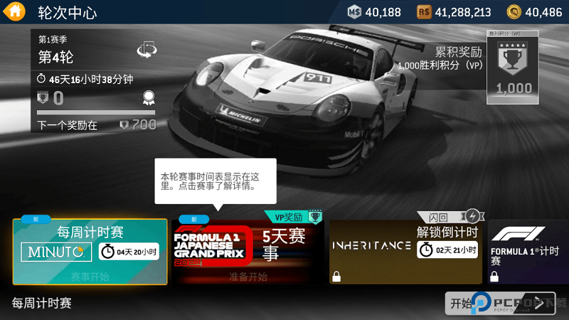 real racing 3免费下载