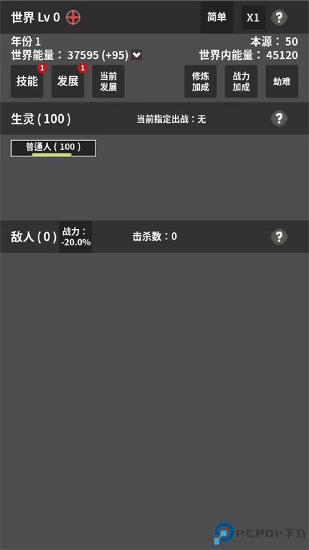 修真世界模拟器汉化版免费下载