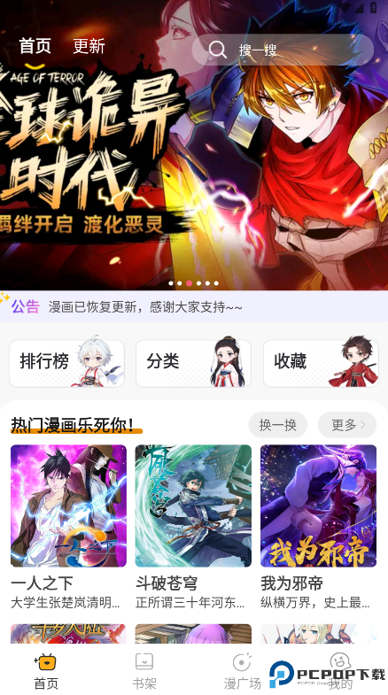 囧漫免费漫画最新版