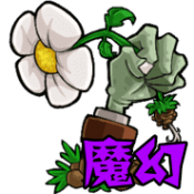 植物大战僵尸魔幻版免费下载