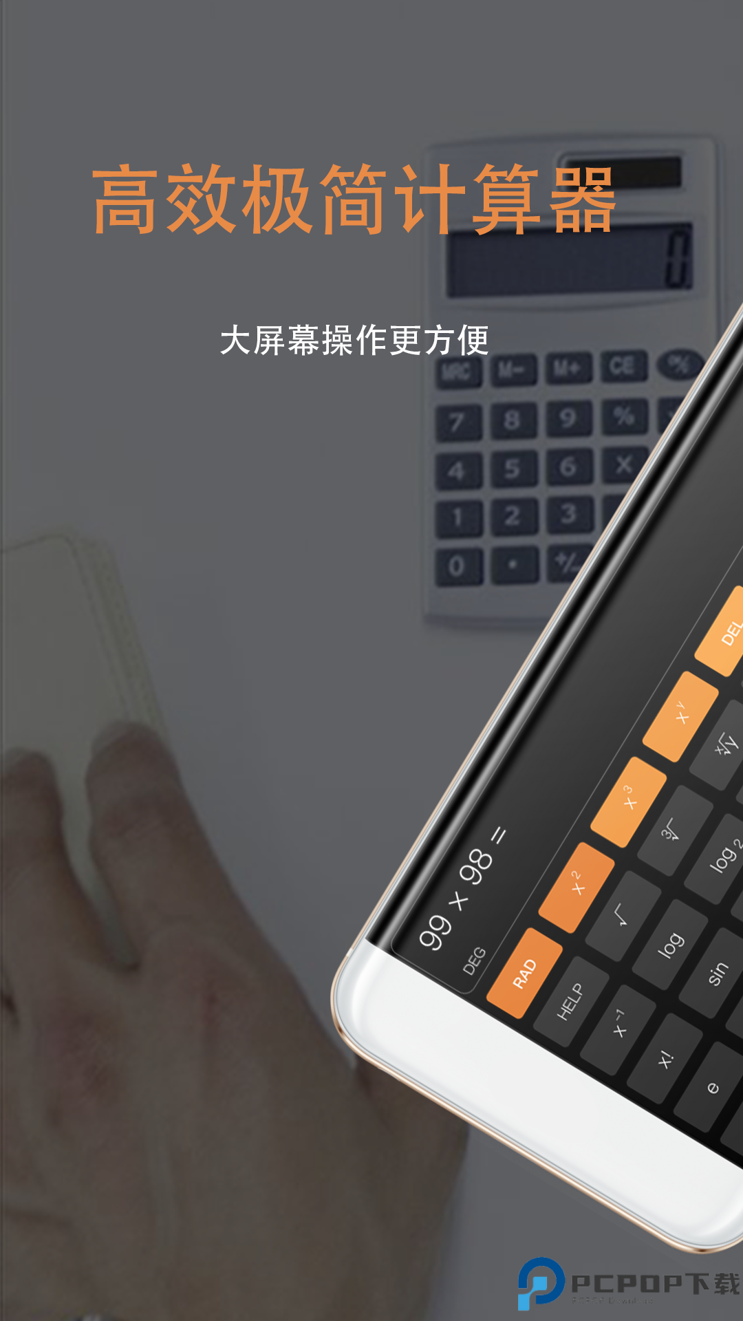 同学多功能计算器手机版