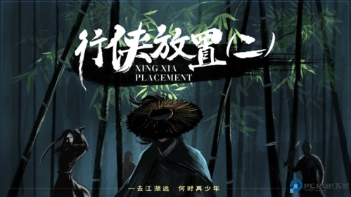 行侠放置2手机版