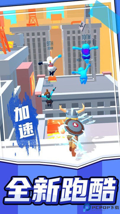 趣味跑酷免费下载