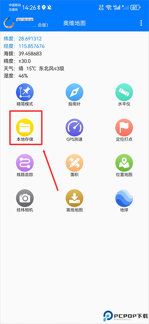 奥维地图高清版
