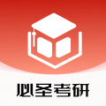 必圣考研最新版