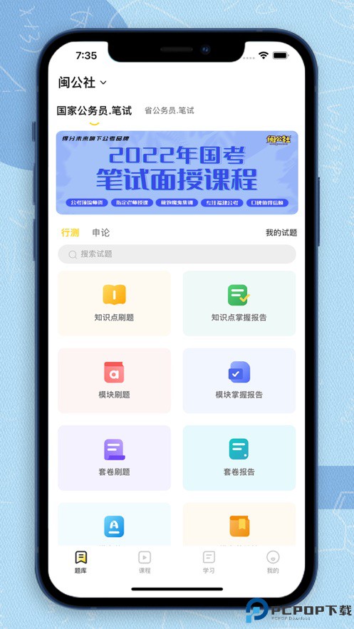 得分未来手机版