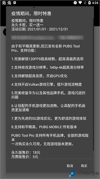 和平精英画质助手PUBGTool最新版最新版