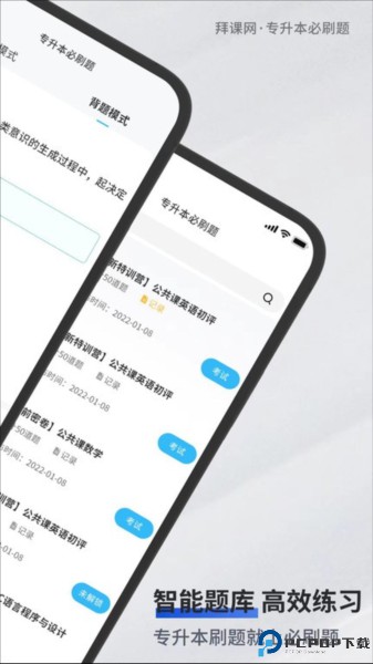 专升本必刷题最新版