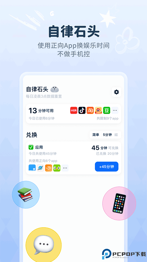 自律石头安卓版app免费下载