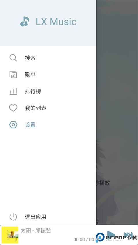 落雪音乐Pro