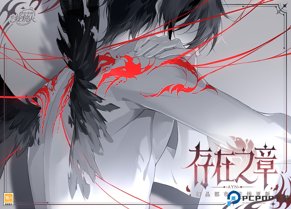 时空中的绘旅人手游