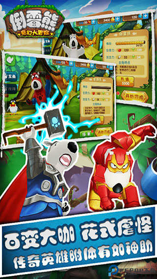倒霉熊奇幻大冒险游戏免费下载