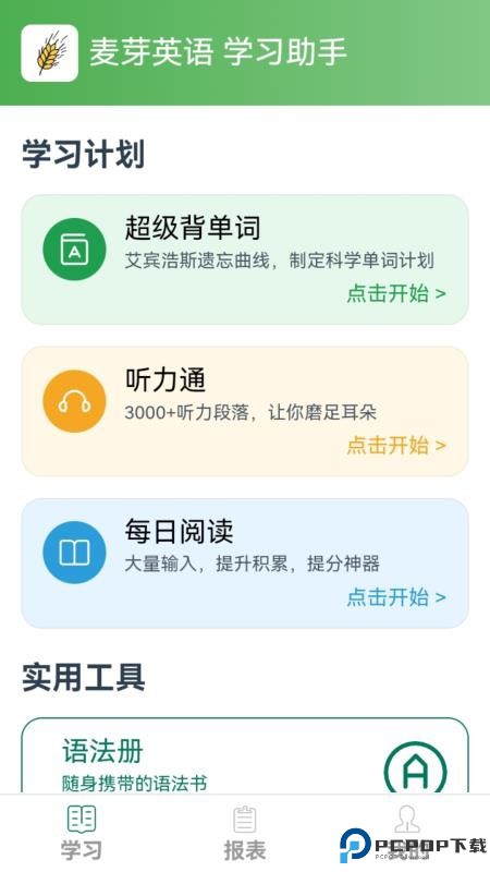 麦芽英语手机版