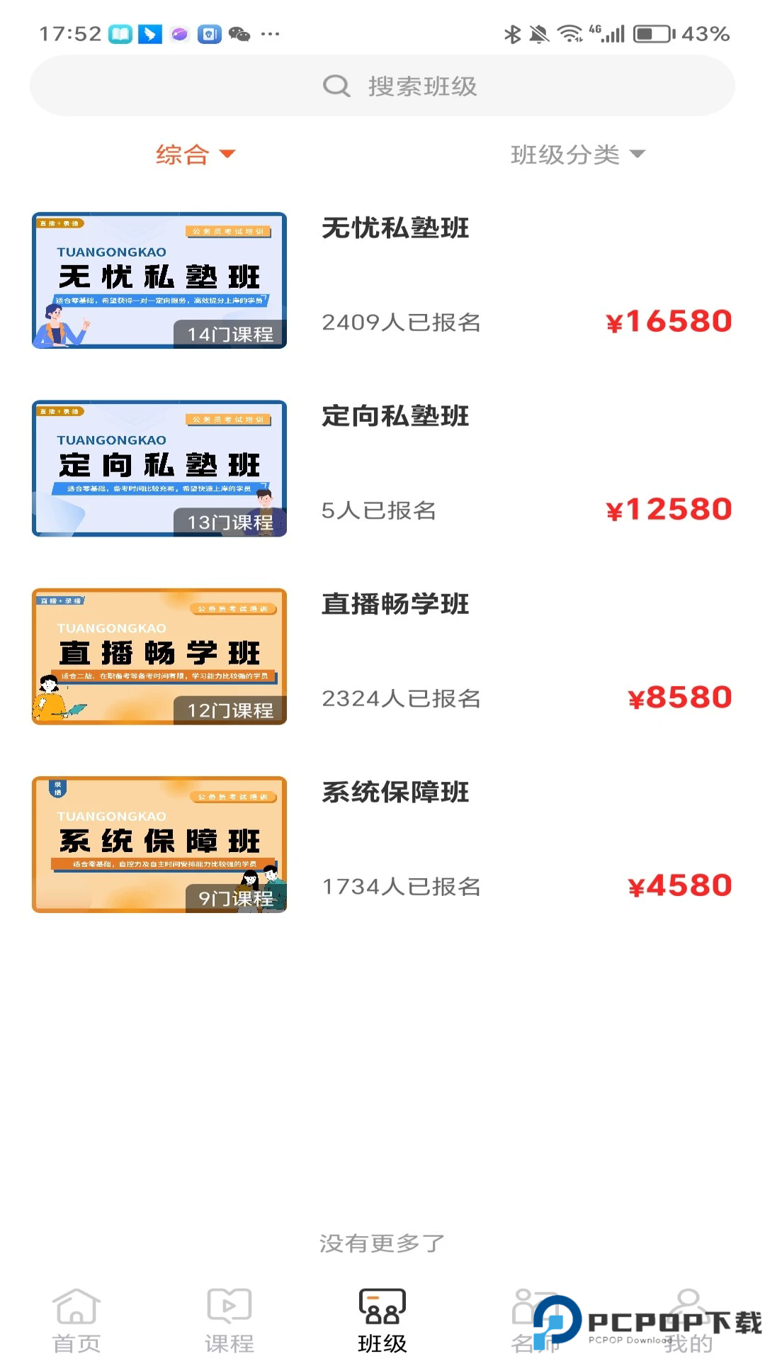 途岸教育手机版