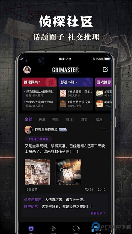 Crimaster犯罪大师手游最新版