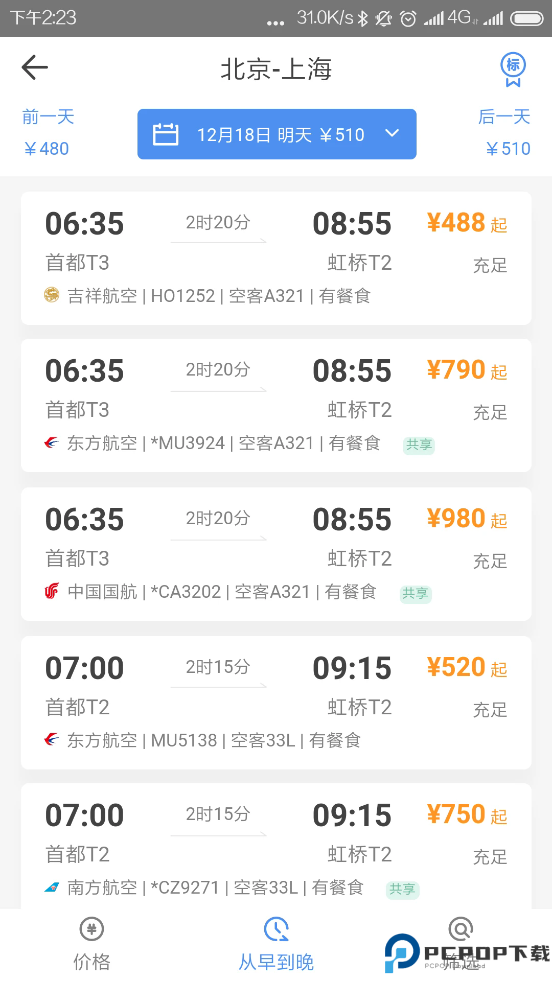 空港嘉华手机版