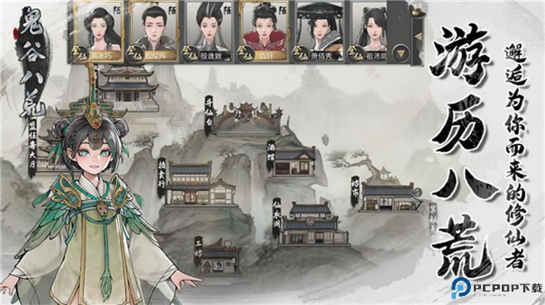 鬼谷八荒手游最新版